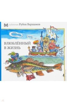 Книга Влюбленный в жизнь на ReadRate.com книга Влюбленный в жизнь