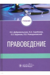 книга Правоведение. Учебник для ВУЗов