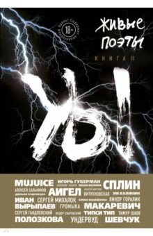 Книга Живые поэты. Книга II на ReadRate.com книга Живые поэты. Книга II