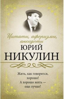Книга Цитаты, афоризмы, анекдоты на ReadRate.com книга Цитаты, афоризмы, анекдоты