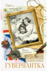 книга Гувернантка