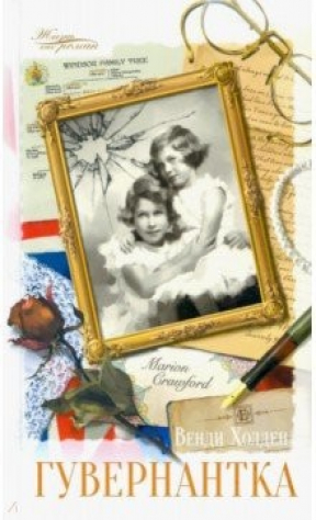 Книга Гувернантка на ReadRate.com книга Гувернантка