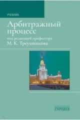 Книга Арбитражный процесс на ReadRate.com книга Арбитражный процесс