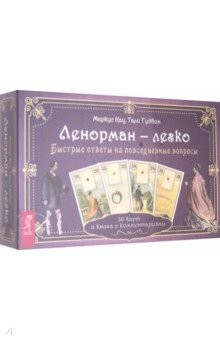 Книга Ленорман — легко. Быстрые ответы на повседневные вопросы. 36 карт и книга с комментариями на ReadRate.com книга Ленорман — легко. Быстрые ответы на повседневные вопросы. 36 карт и книга с комментариями