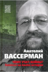 книга Чему учат войны? Заметки на полях истории