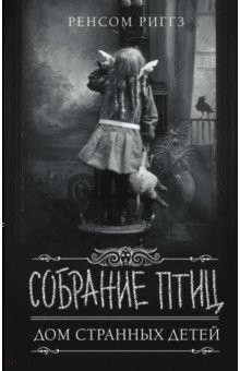 Книга Собрание птиц на ReadRate.com книга Собрание птиц