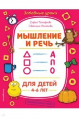 Книга Мышление и речь. ФГОС на ReadRate.com книга Мышление и речь. ФГОС