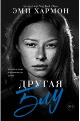 книга Другая Блу