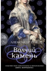 книга Волчий камень