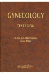 Книга Gynecology = Гинекология на ReadRate.com книга Gynecology = Гинекология
