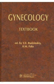 Книга Gynecology = Гинекология на ReadRate.com книга Gynecology = Гинекология