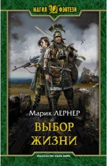 Книга Выбор жизни на ReadRate.com книга Выбор жизни