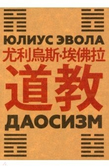 Книга Даосизм на ReadRate.com книга Даосизм