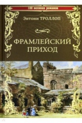 книга Фрамлейский приход
