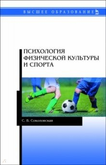 Книга Психология физической культуры и спорта. Учебное пособие на ReadRate.com книга Психология физической культуры и спорта. Учебное пособие