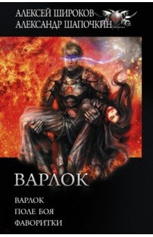 Книга Варлок на ReadRate.com книга Варлок