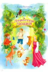 Книга Лепестки любви на ReadRate.com книга Лепестки любви