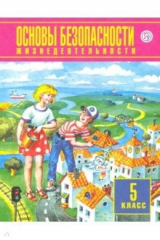 книга ОБЖ 5кл [Учебное пособие]