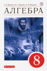 Книга Алгебра. 8 класс. Учебное пособие на ReadRate.com книга Алгебра. 8 класс. Учебное пособие