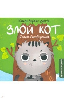 Книга Злой Кот на ReadRate.com книга Злой Кот