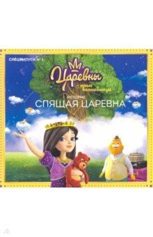 Книга Царевны-Юные волшебницы. Спецвыпуск №2. Спящая царевна на ReadRate.com книга Царевны-Юные волшебницы. Спецвыпуск №2. Спящая царевна