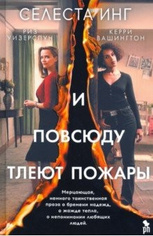 Книга И повсюду тлеют пожары (кинообложка) на ReadRate.com книга И повсюду тлеют пожары (кинообложка)
