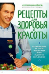 книга Еда живая и мертвая. Рецепты для здоровья и красоты. Научный взгляд на то, как полезная еда может