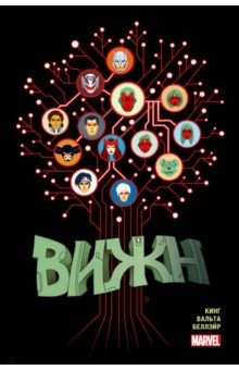 Книга Вижн. Полное издание. Золотая коллекция Marvel на ReadRate.com книга Вижн. Полное издание. Золотая коллекция Marvel