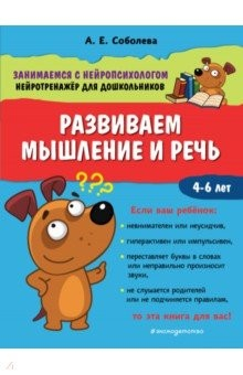 Книга Развиваем мышление и речь на ReadRate.com книга Развиваем мышление и речь