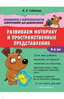 Книга Развиваем моторику и пространственные представления на ReadRate.com книга Развиваем моторику и пространственные представления