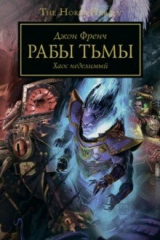 книга Рабы тьмы