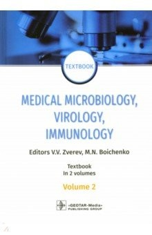 Книга Medical Microbiology, Virology, Immunology. Vol. 2 на ReadRate.com книга Medical Microbiology, Virology, Immunology. Vol. 2