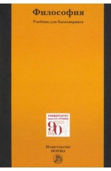 Книга Философия. Учебник на ReadRate.com книга Философия. Учебник