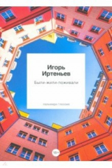 книга Были-Жили-Поживали