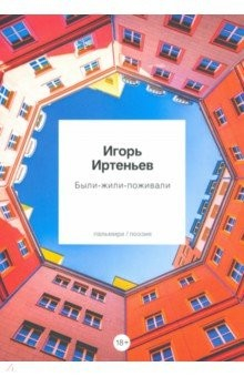 Книга Были-Жили-Поживали на ReadRate.com книга Были-Жили-Поживали