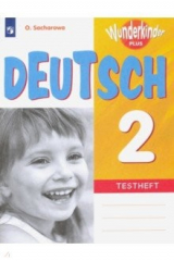 книга Немецкий язык. 2 класс. Контрольные задания. Углубленное изучение