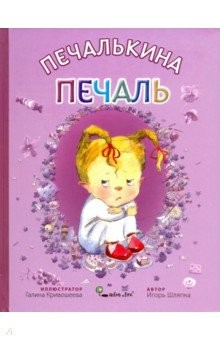 Книга Печалькина печаль на ReadRate.com книга Печалькина печаль