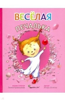 Книга Веселая Печалька на ReadRate.com книга Веселая Печалька