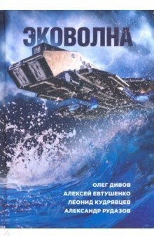 Книга Эковолна на ReadRate.com книга Эковолна