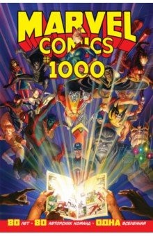 Книга Marvel Comics #1000. Золотая коллекция Marvel на ReadRate.com книга Marvel Comics #1000. Золотая коллекция Marvel
