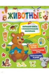 книга Животные