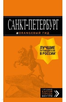 Книга Санкт-Петербург на ReadRate.com книга Санкт-Петербург