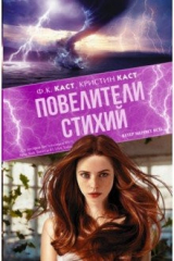 книга Повелители стихий