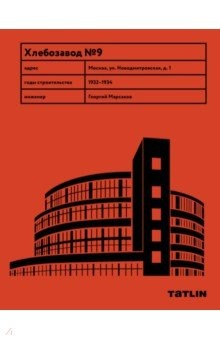 Книга Хлебозавод #9 на ReadRate.com книга Хлебозавод #9