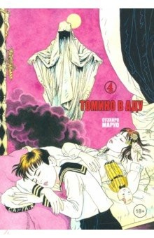Книга Томино в аду. Том 4 на ReadRate.com книга Томино в аду. Том 4