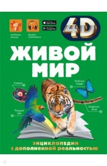 Книга Живой мир на ReadRate.com книга Живой мир