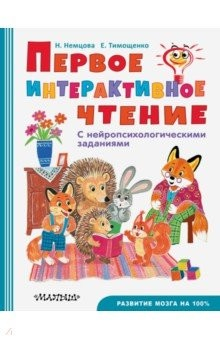 Книга Первое интерактивное чтение на ReadRate.com книга Первое интерактивное чтение