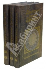 книга Собрание сочинений в 3-х томах