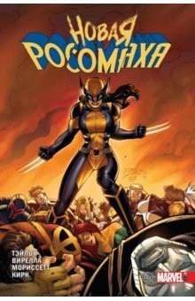 Книга Новая Росомаха. Том 2 на ReadRate.com книга Новая Росомаха. Том 2