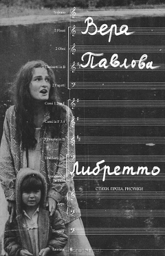 Книга Либретто на ReadRate.com книга Либретто